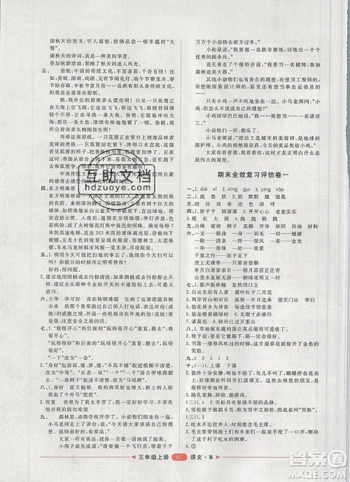 2019秋季阳光计划第二步三年级语文上册人教版答案 2019秋季阳光计划第二步三年级语文上册人教版答案