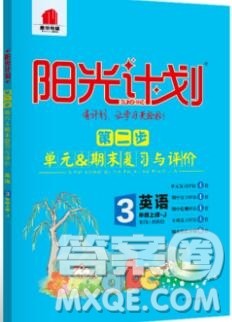 2019秋季阳光计划第二步三年级英语上册冀教版答案