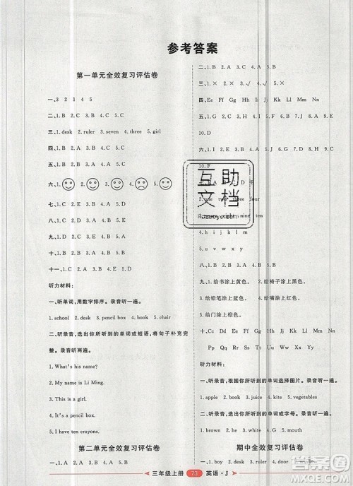 2019秋季阳光计划第二步三年级英语上册冀教版答案