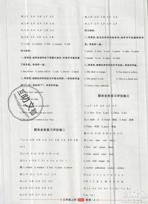 2019秋季阳光计划第二步三年级英语上册冀教版答案 2019秋季阳光计划第二步三年级英语上册冀教版答案
