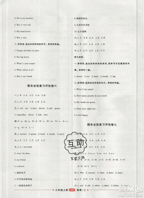 2019秋季阳光计划第二步三年级英语上册冀教版答案 2019秋季阳光计划第二步三年级英语上册冀教版答案