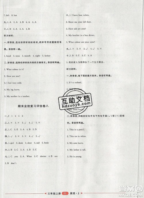 2019秋季阳光计划第二步三年级英语上册冀教版答案