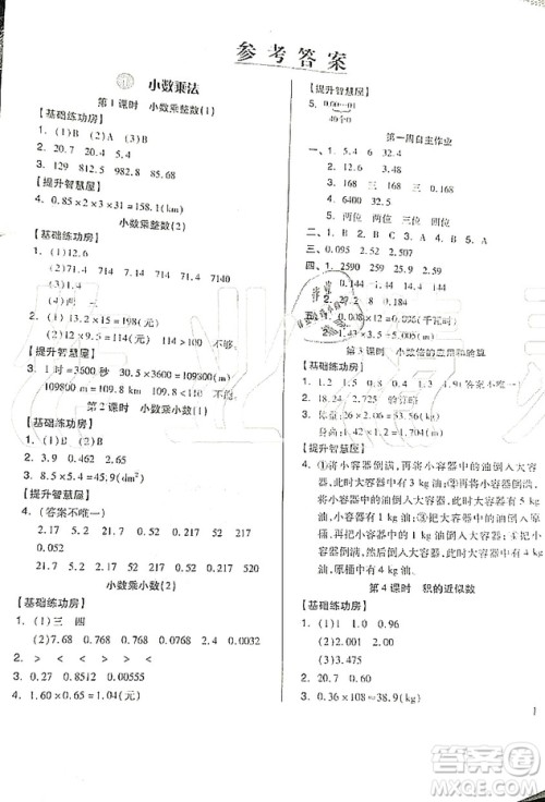 山东科学技术出版社2019新思维伴你学五年级数学上册人教版答案