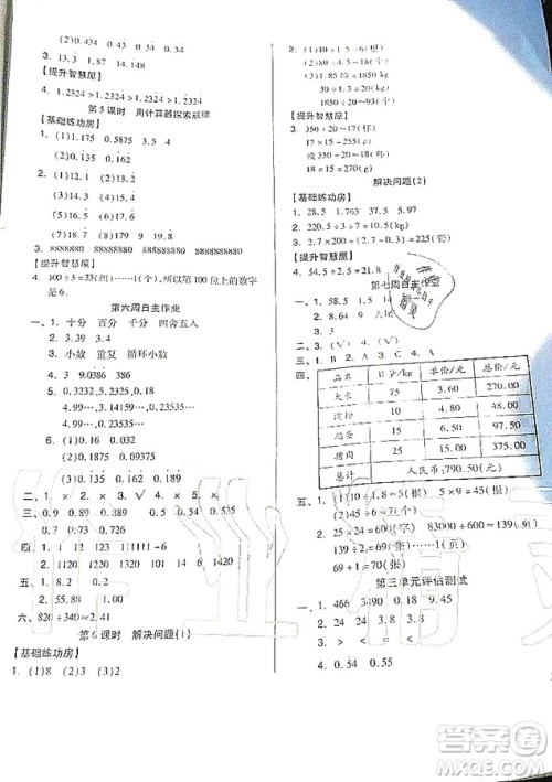 山东科学技术出版社2019新思维伴你学五年级数学上册人教版答案