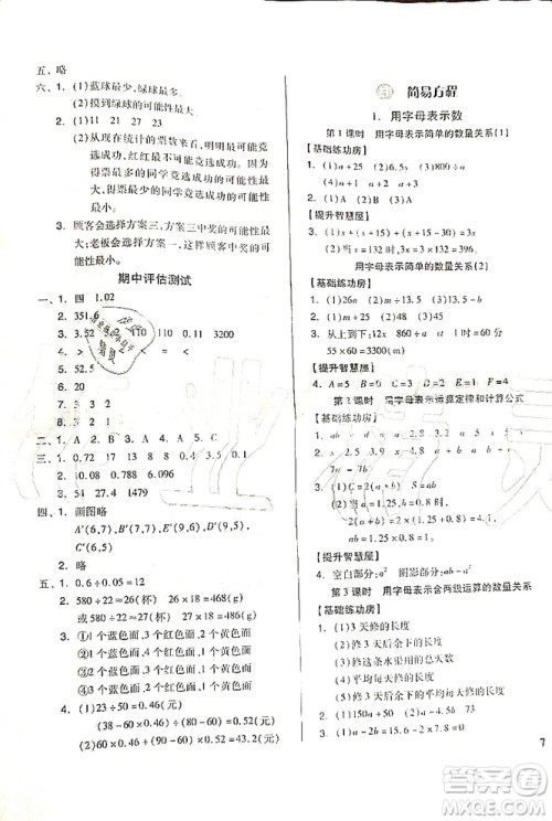 山东科学技术出版社2019新思维伴你学五年级数学上册人教版答案