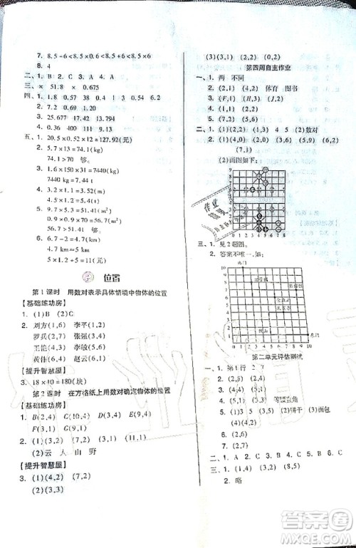 山东科学技术出版社2019新思维伴你学五年级数学上册人教版答案