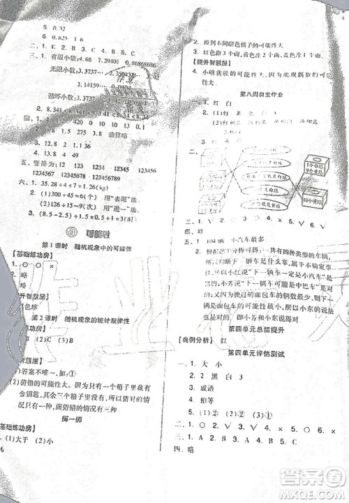 山东科学技术出版社2019新思维伴你学五年级数学上册人教版答案