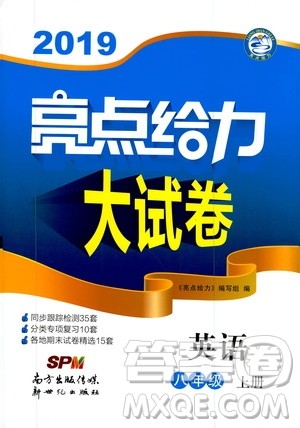 2019年亮点给力大试卷英语八年级上册人教版参考答案