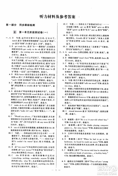2019年亮点给力大试卷英语八年级上册人教版参考答案 2019年亮点给力大试卷英语八年级上册人教版参考答案