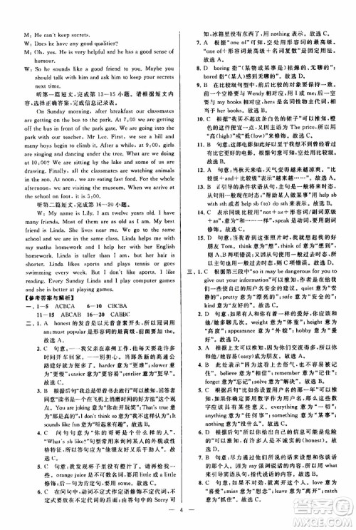 2019年亮点给力大试卷英语八年级上册人教版参考答案 2019年亮点给力大试卷英语八年级上册人教版参考答案