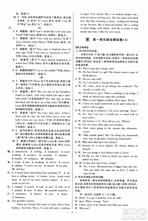 2019年亮点给力大试卷英语八年级上册人教版参考答案 2019年亮点给力大试卷英语八年级上册人教版参考答案