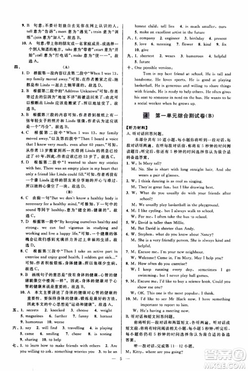 2019年亮点给力大试卷英语八年级上册人教版参考答案 2019年亮点给力大试卷英语八年级上册人教版参考答案