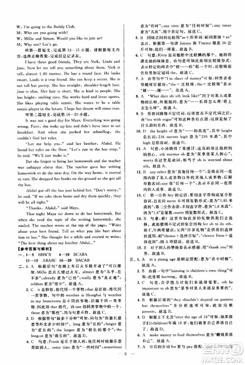 2019年亮点给力大试卷英语八年级上册人教版参考答案 2019年亮点给力大试卷英语八年级上册人教版参考答案