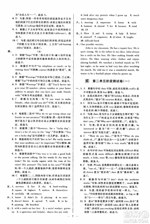 2019年亮点给力大试卷英语八年级上册人教版参考答案 2019年亮点给力大试卷英语八年级上册人教版参考答案