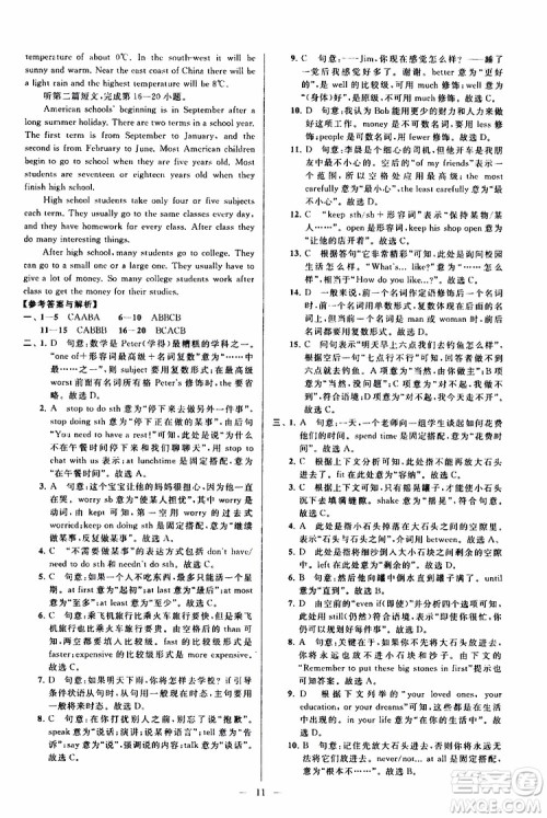 2019年亮点给力大试卷英语八年级上册人教版参考答案 2019年亮点给力大试卷英语八年级上册人教版参考答案