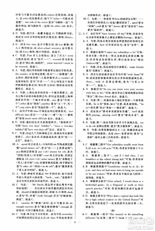 2019年亮点给力大试卷英语八年级上册人教版参考答案 2019年亮点给力大试卷英语八年级上册人教版参考答案