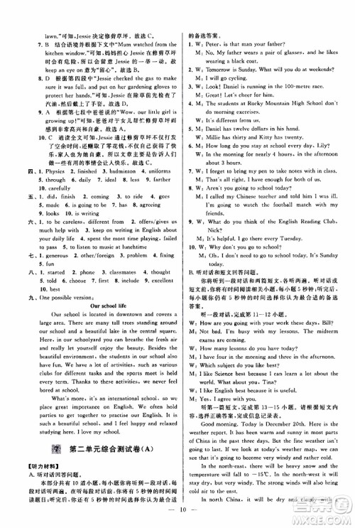 2019年亮点给力大试卷英语八年级上册人教版参考答案 2019年亮点给力大试卷英语八年级上册人教版参考答案