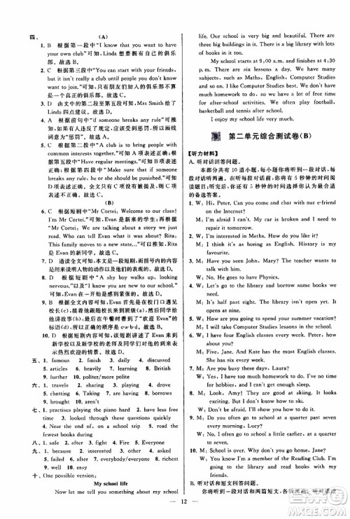2019年亮点给力大试卷英语八年级上册人教版参考答案 2019年亮点给力大试卷英语八年级上册人教版参考答案