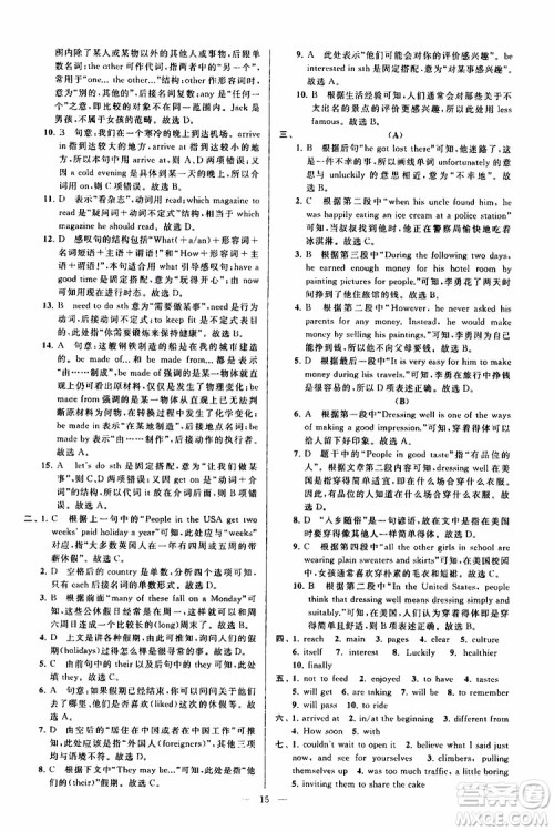 2019年亮点给力大试卷英语八年级上册人教版参考答案 2019年亮点给力大试卷英语八年级上册人教版参考答案