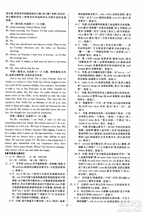 2019年亮点给力大试卷英语八年级上册人教版参考答案 2019年亮点给力大试卷英语八年级上册人教版参考答案