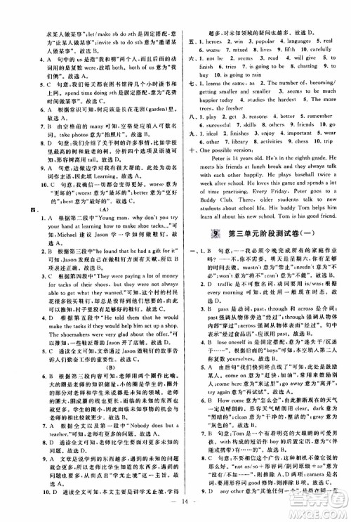 2019年亮点给力大试卷英语八年级上册人教版参考答案 2019年亮点给力大试卷英语八年级上册人教版参考答案