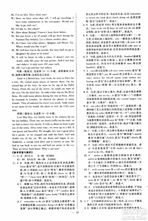 2019年亮点给力大试卷英语八年级上册人教版参考答案 2019年亮点给力大试卷英语八年级上册人教版参考答案