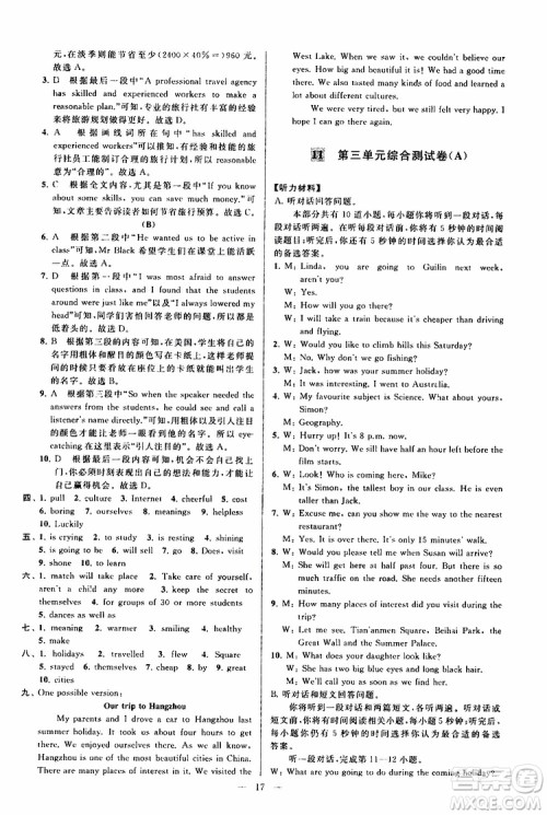2019年亮点给力大试卷英语八年级上册人教版参考答案 2019年亮点给力大试卷英语八年级上册人教版参考答案