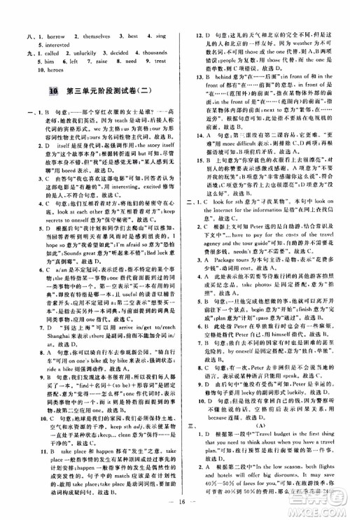2019年亮点给力大试卷英语八年级上册人教版参考答案 2019年亮点给力大试卷英语八年级上册人教版参考答案