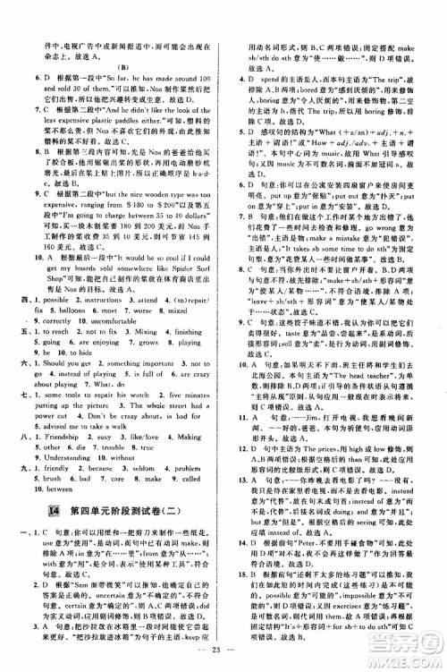 2019年亮点给力大试卷英语八年级上册人教版参考答案 2019年亮点给力大试卷英语八年级上册人教版参考答案
