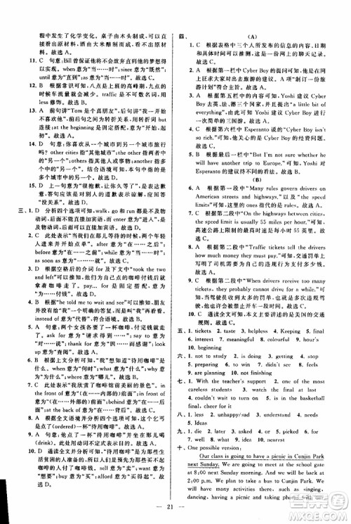 2019年亮点给力大试卷英语八年级上册人教版参考答案 2019年亮点给力大试卷英语八年级上册人教版参考答案
