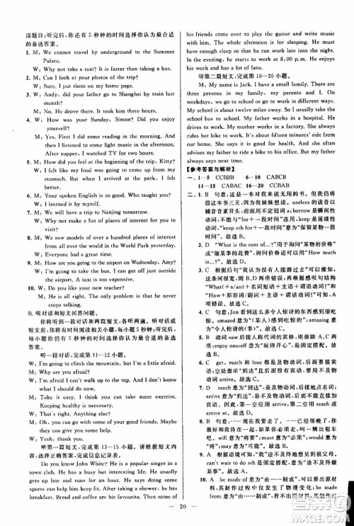 2019年亮点给力大试卷英语八年级上册人教版参考答案 2019年亮点给力大试卷英语八年级上册人教版参考答案