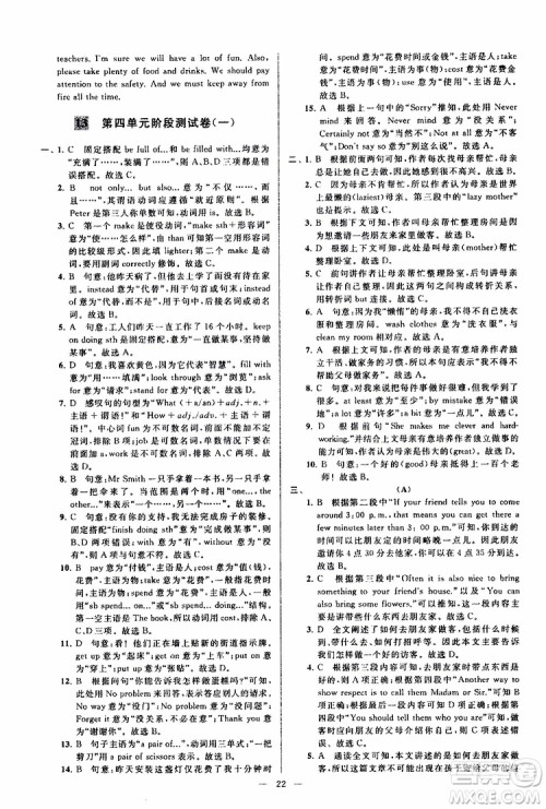 2019年亮点给力大试卷英语八年级上册人教版参考答案 2019年亮点给力大试卷英语八年级上册人教版参考答案