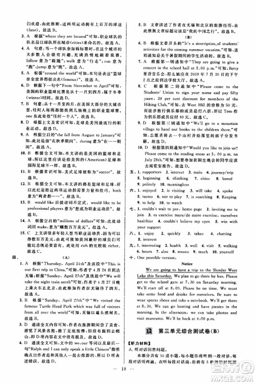 2019年亮点给力大试卷英语八年级上册人教版参考答案 2019年亮点给力大试卷英语八年级上册人教版参考答案