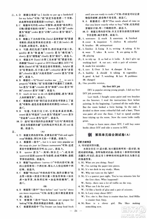 2019年亮点给力大试卷英语八年级上册人教版参考答案 2019年亮点给力大试卷英语八年级上册人教版参考答案