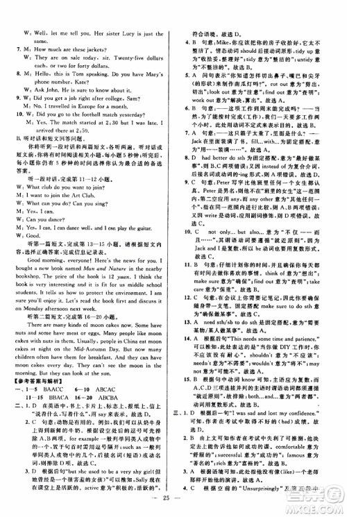 2019年亮点给力大试卷英语八年级上册人教版参考答案 2019年亮点给力大试卷英语八年级上册人教版参考答案