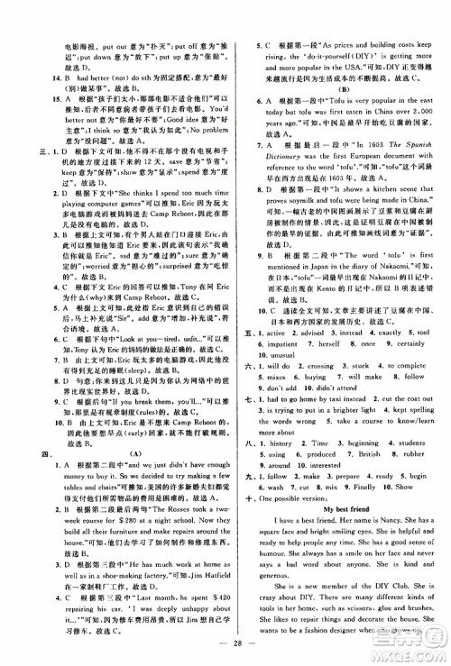 2019年亮点给力大试卷英语八年级上册人教版参考答案 2019年亮点给力大试卷英语八年级上册人教版参考答案