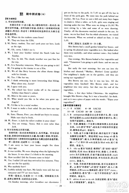 2019年亮点给力大试卷英语八年级上册人教版参考答案 2019年亮点给力大试卷英语八年级上册人教版参考答案