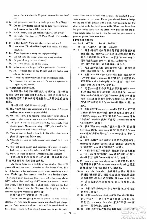 2019年亮点给力大试卷英语八年级上册人教版参考答案 2019年亮点给力大试卷英语八年级上册人教版参考答案
