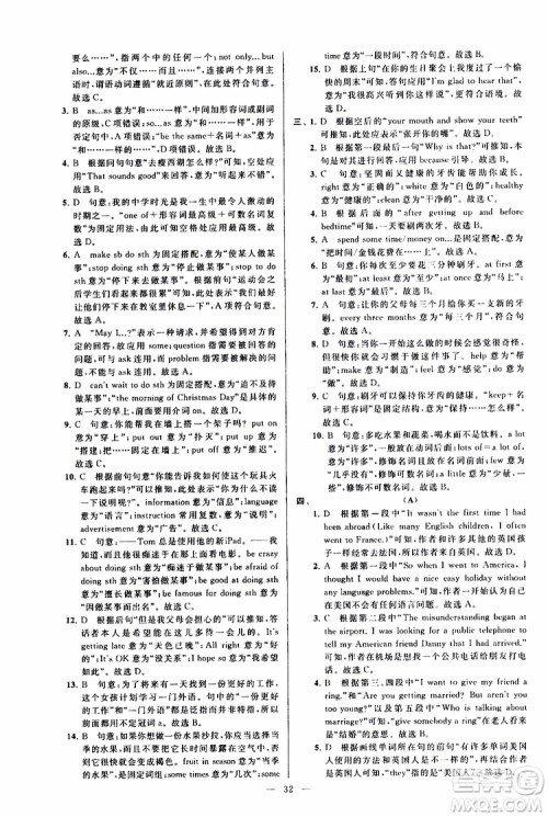 2019年亮点给力大试卷英语八年级上册人教版参考答案 2019年亮点给力大试卷英语八年级上册人教版参考答案