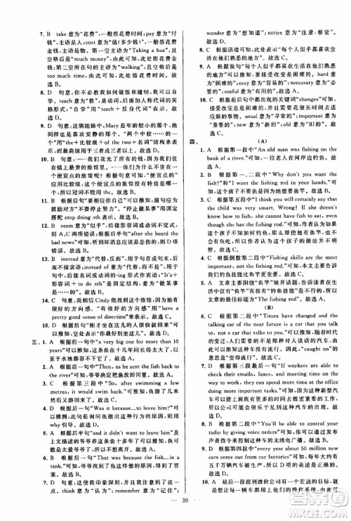 2019年亮点给力大试卷英语八年级上册人教版参考答案 2019年亮点给力大试卷英语八年级上册人教版参考答案