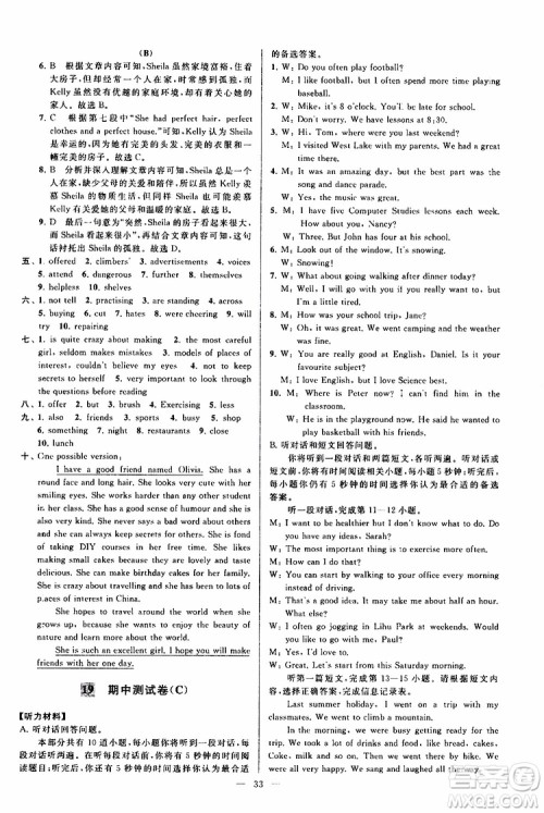 2019年亮点给力大试卷英语八年级上册人教版参考答案 2019年亮点给力大试卷英语八年级上册人教版参考答案