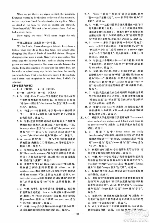 2019年亮点给力大试卷英语八年级上册人教版参考答案 2019年亮点给力大试卷英语八年级上册人教版参考答案