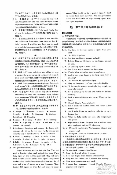 2019年亮点给力大试卷英语八年级上册人教版参考答案 2019年亮点给力大试卷英语八年级上册人教版参考答案
