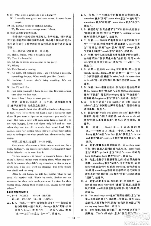 2019年亮点给力大试卷英语八年级上册人教版参考答案 2019年亮点给力大试卷英语八年级上册人教版参考答案