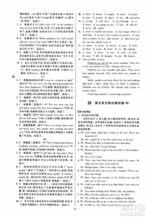 2019年亮点给力大试卷英语八年级上册人教版参考答案 2019年亮点给力大试卷英语八年级上册人教版参考答案