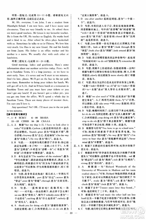 2019年亮点给力大试卷英语八年级上册人教版参考答案 2019年亮点给力大试卷英语八年级上册人教版参考答案