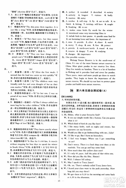 2019年亮点给力大试卷英语八年级上册人教版参考答案 2019年亮点给力大试卷英语八年级上册人教版参考答案