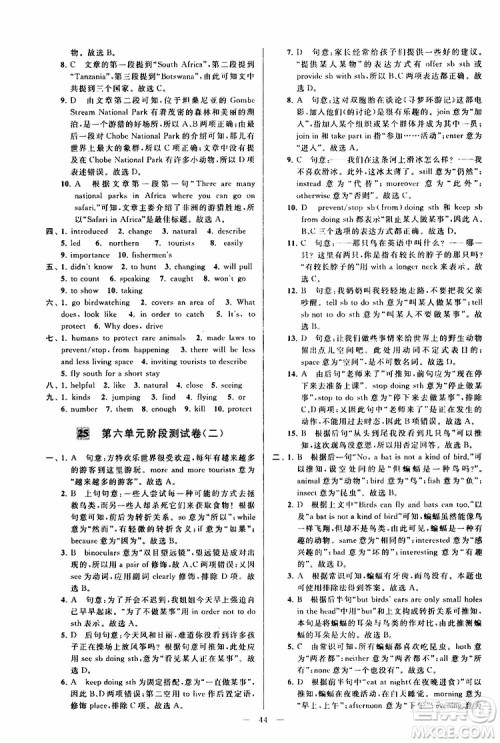2019年亮点给力大试卷英语八年级上册人教版参考答案 2019年亮点给力大试卷英语八年级上册人教版参考答案