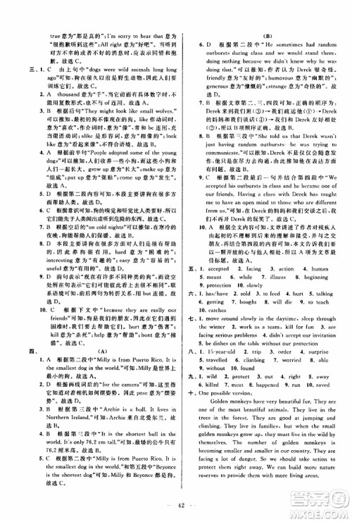 2019年亮点给力大试卷英语八年级上册人教版参考答案 2019年亮点给力大试卷英语八年级上册人教版参考答案