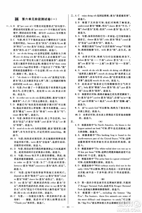 2019年亮点给力大试卷英语八年级上册人教版参考答案 2019年亮点给力大试卷英语八年级上册人教版参考答案